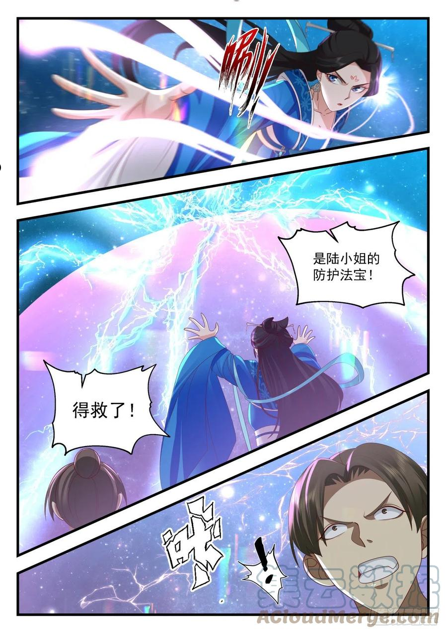 武炼巅峰免费完整版全集漫画,祖域篇-死而复活3图