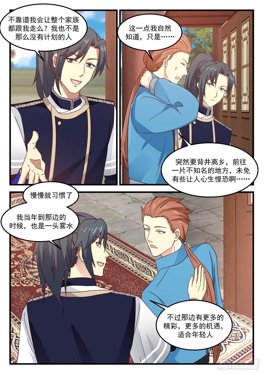 武炼巅峰女主漫画,人各有命4图