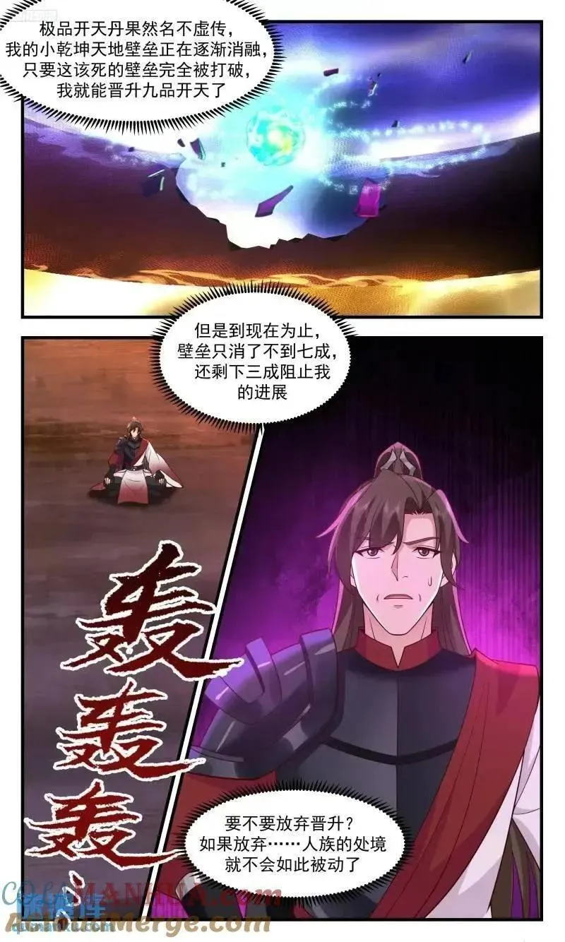 武炼巅峰苏颜漫画,大决战篇-苏颜的恳求3图