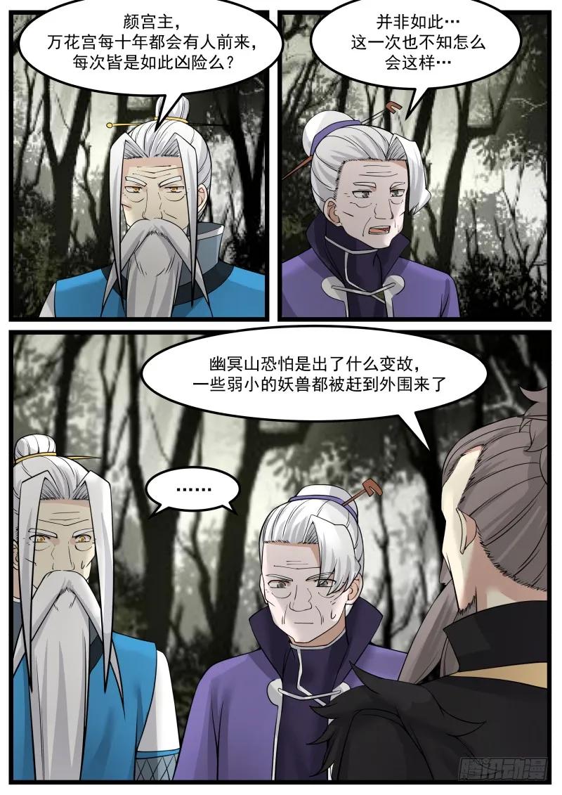 武炼巅峰漫画免费漫画,幽冥山势力5图