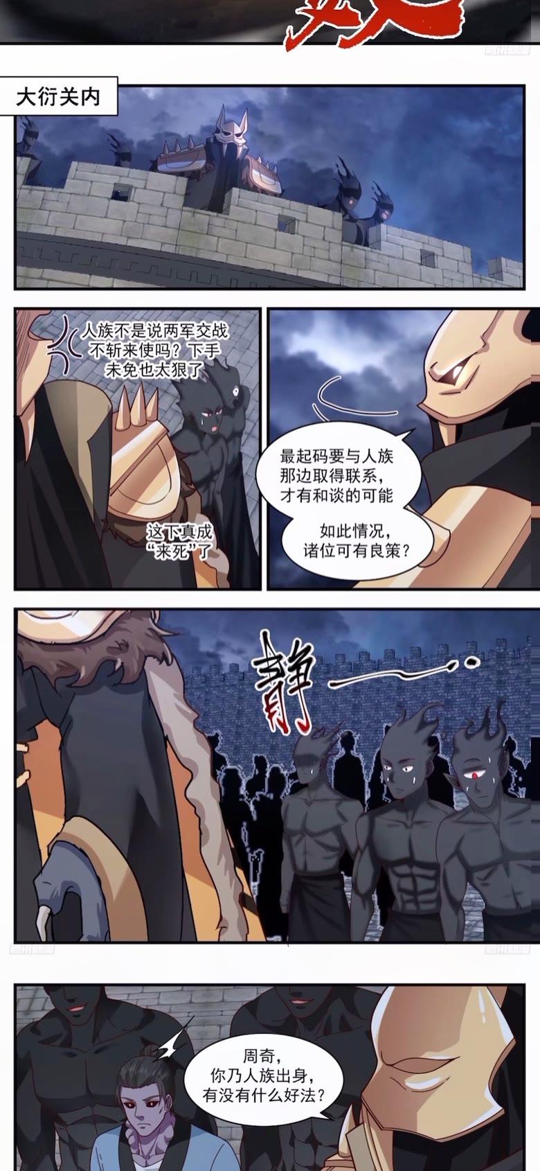 武炼巅峰男主几个老婆漫画,墨之战场篇-和谈4图