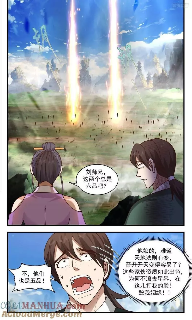 武炼巅峰漫画免费漫画下拉式六漫画漫画,《太牛了吧》5图