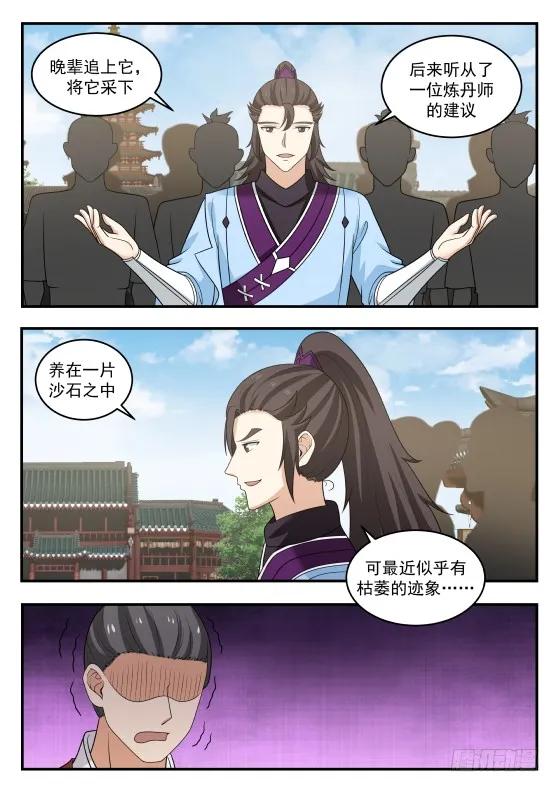 武炼巅峰女主漫画,抢人3图