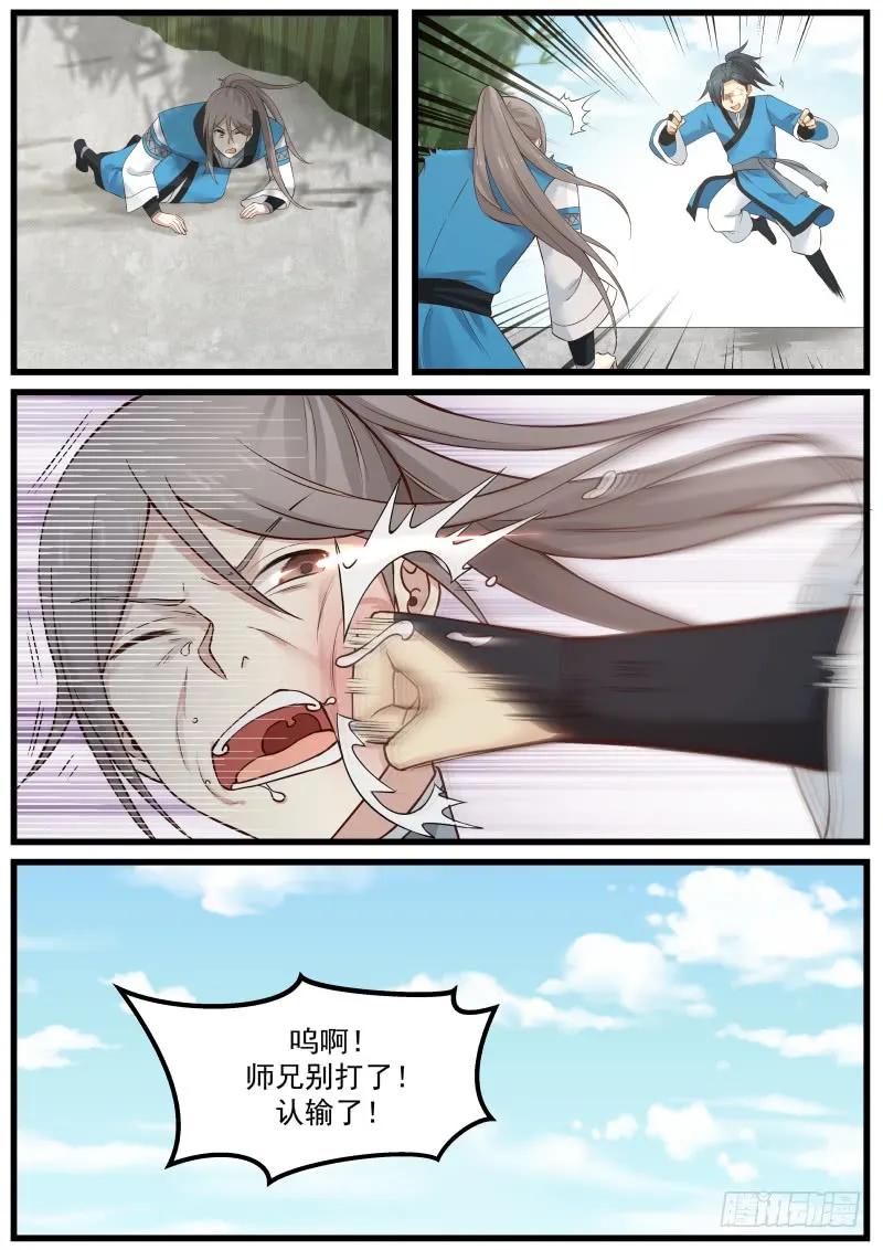 武炼巅峰全文免费阅读漫画,真阳诀2图
