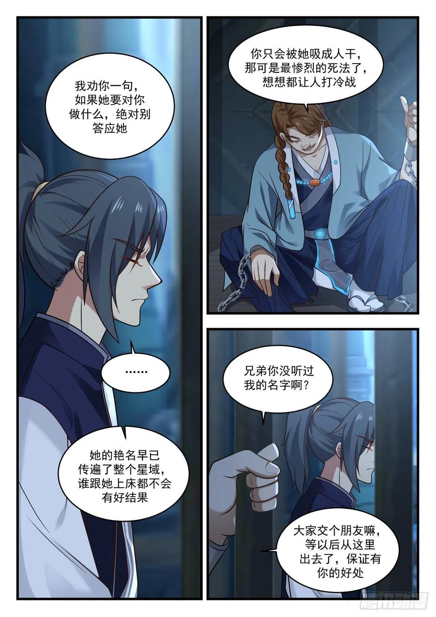 武炼巅峰男主几个老婆漫画,陷害4图
