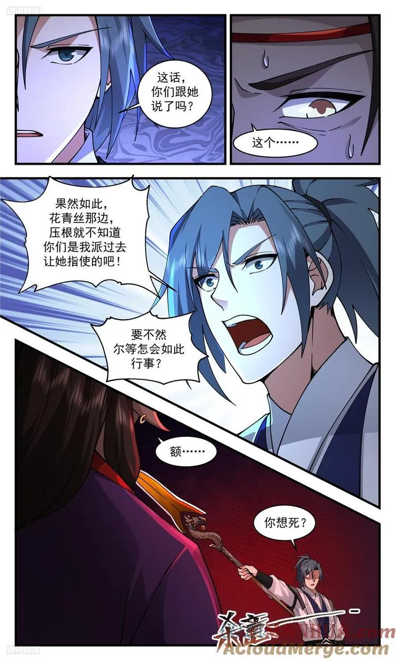 武炼巅峰动漫在线观看第二季漫画,人族远征篇-惩罚4图