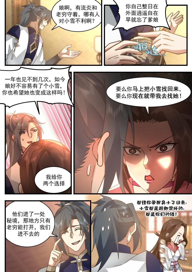 武炼巅峰番外篇漫画,西域陷落篇---孤男寡女5图