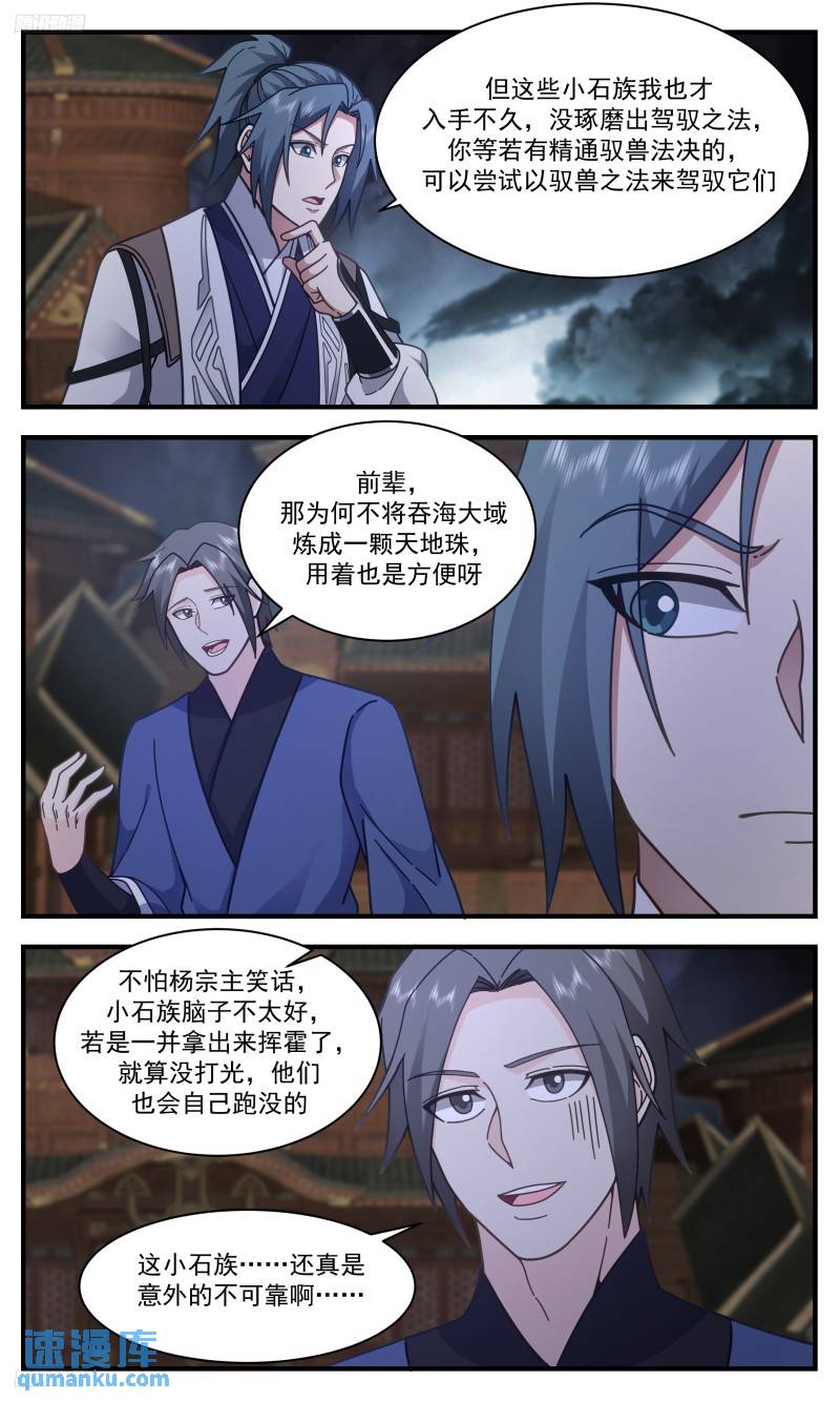 武炼巅峰男主几个老婆漫画,人族远征篇-中转之地3图