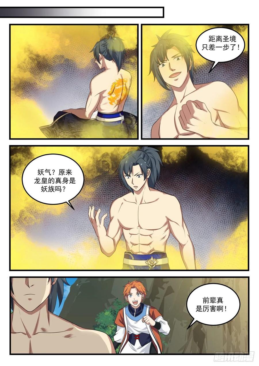 武炼巅峰动漫在线观看漫画,围攻3图