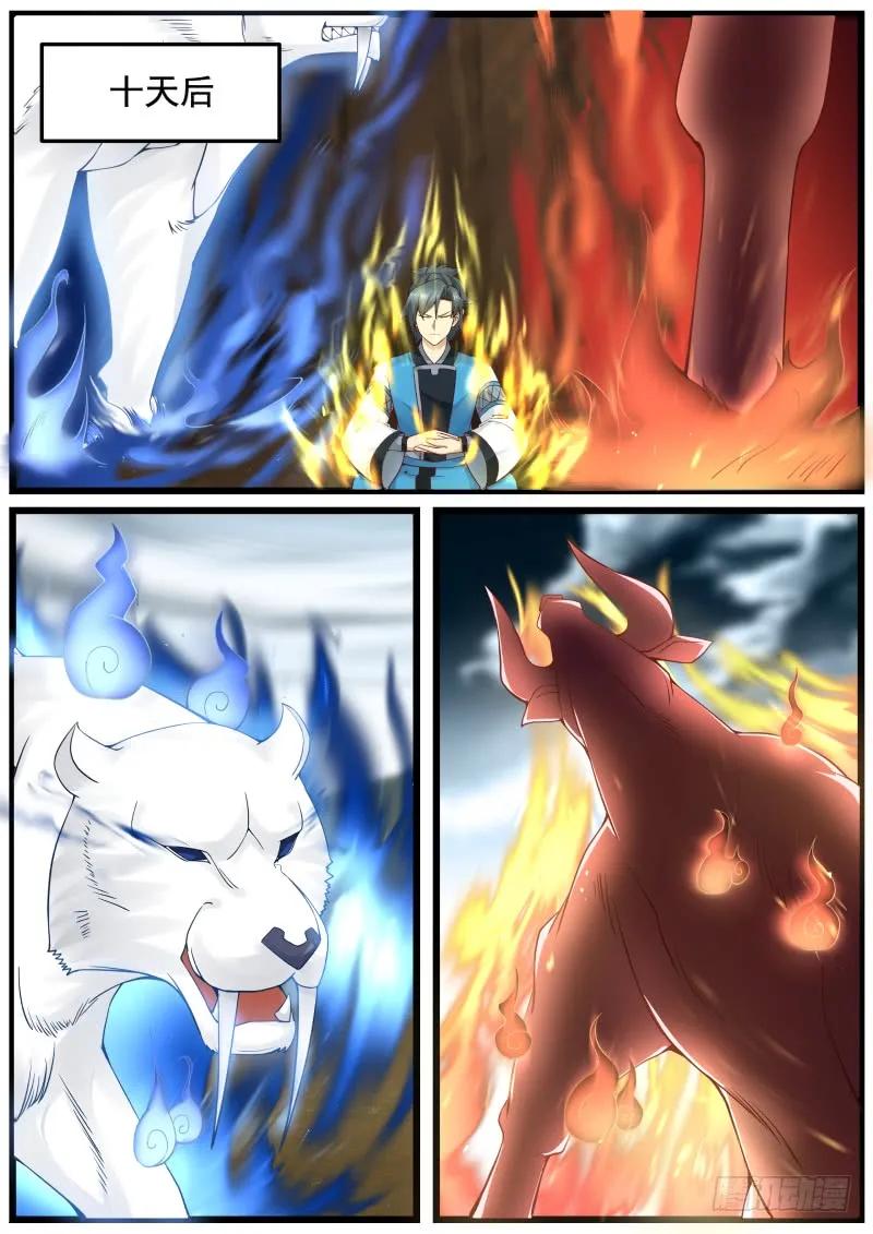 武炼巅峰小说漫画,兽魂技2图