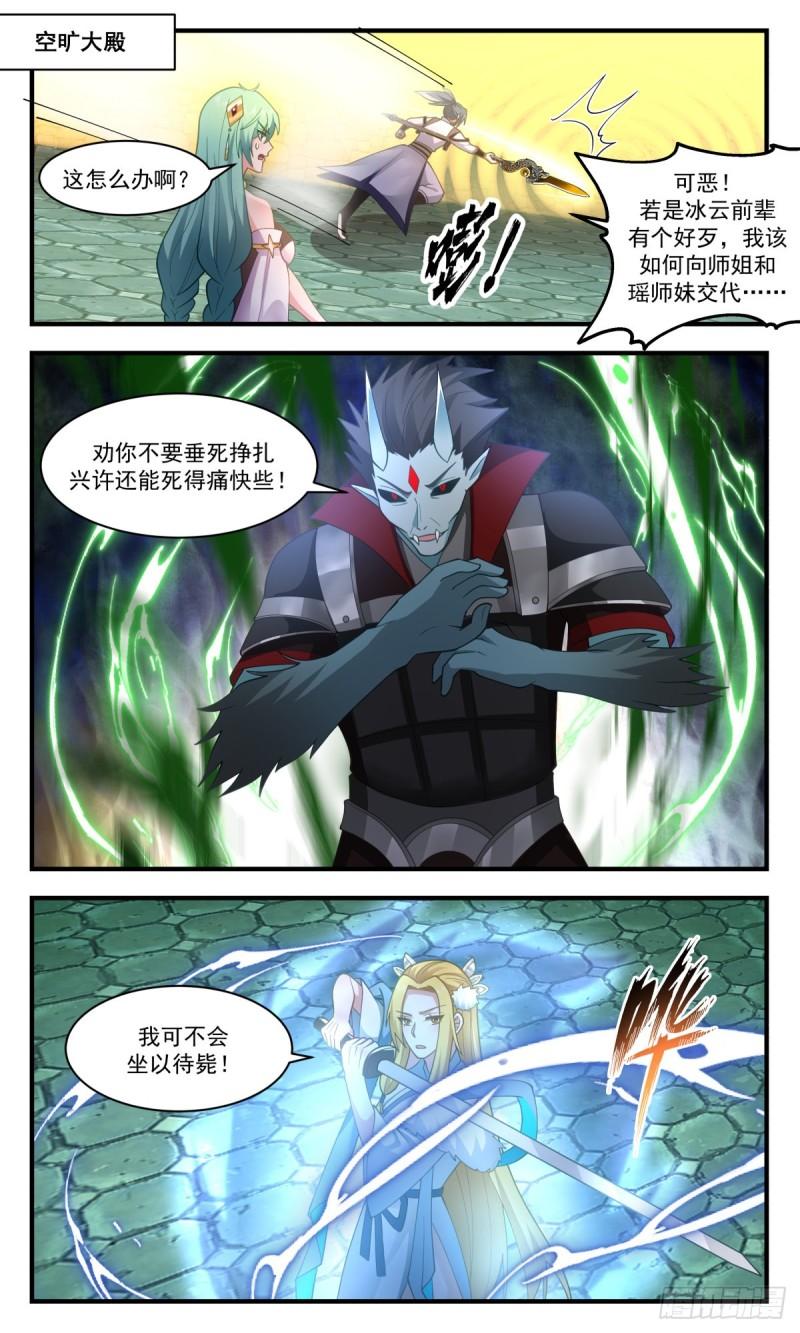 武炼巅峰小说漫画,人魔大战篇----尘埃落定2图