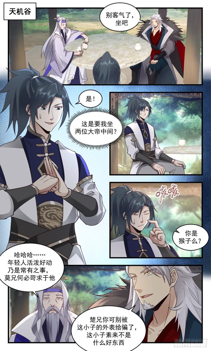 武炼巅峰26集漫画,人魔大战篇---强人所难2图