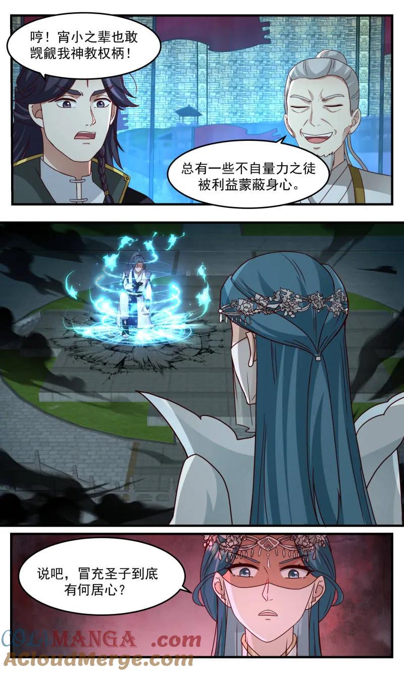 武炼巅峰番外篇漫画,第3764话 大决战篇-围杀圣子4图