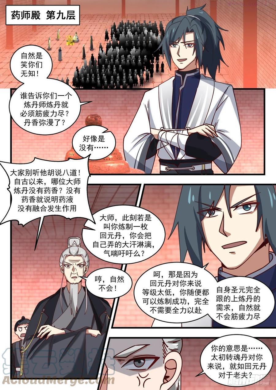 武炼巅峰笔趣阁无弹窗漫画,大道丹音2图