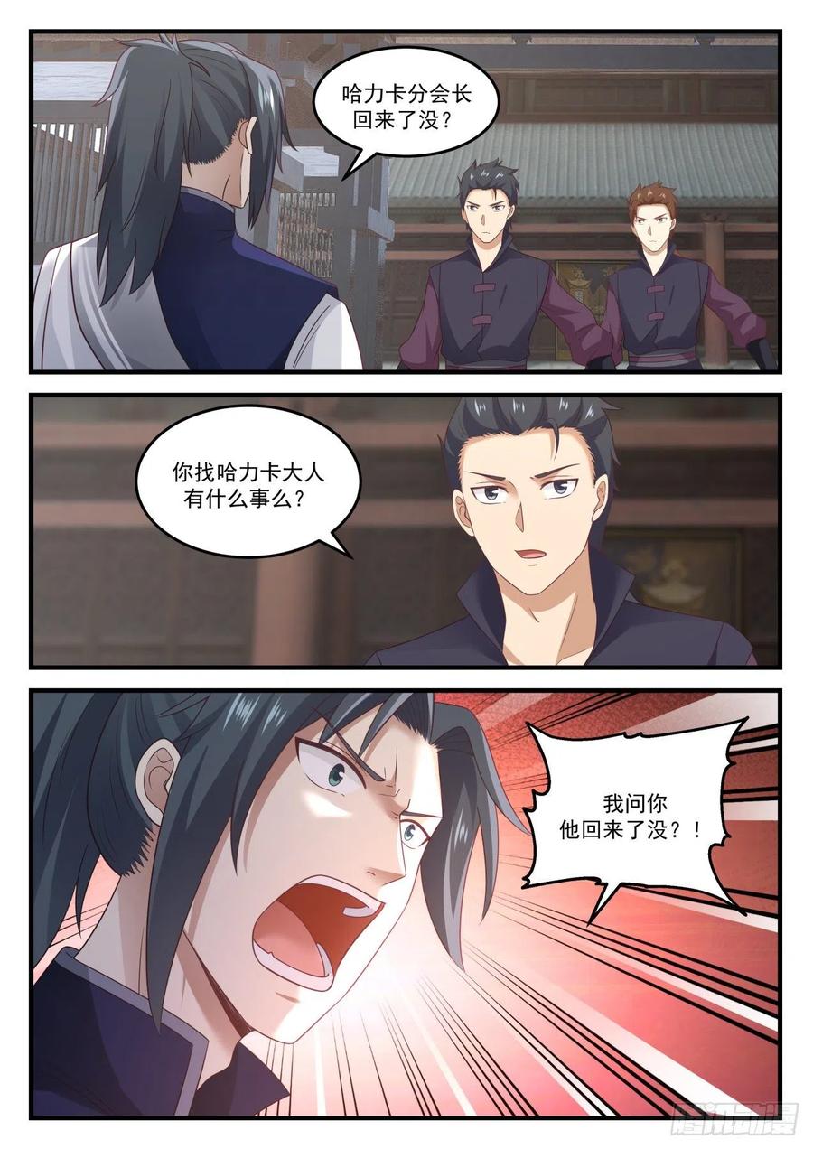 武炼巅峰男主几个老婆漫画,上古遗迹2图