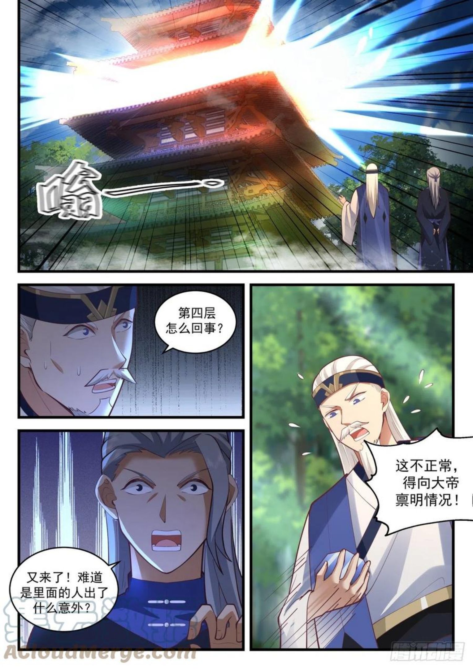 武炼巅峰杨开漫画,凌霄宫篇-金之剑5图