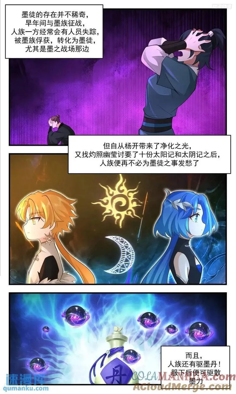 武炼巅峰女主漫画,大决战篇-阵破，伤重5图