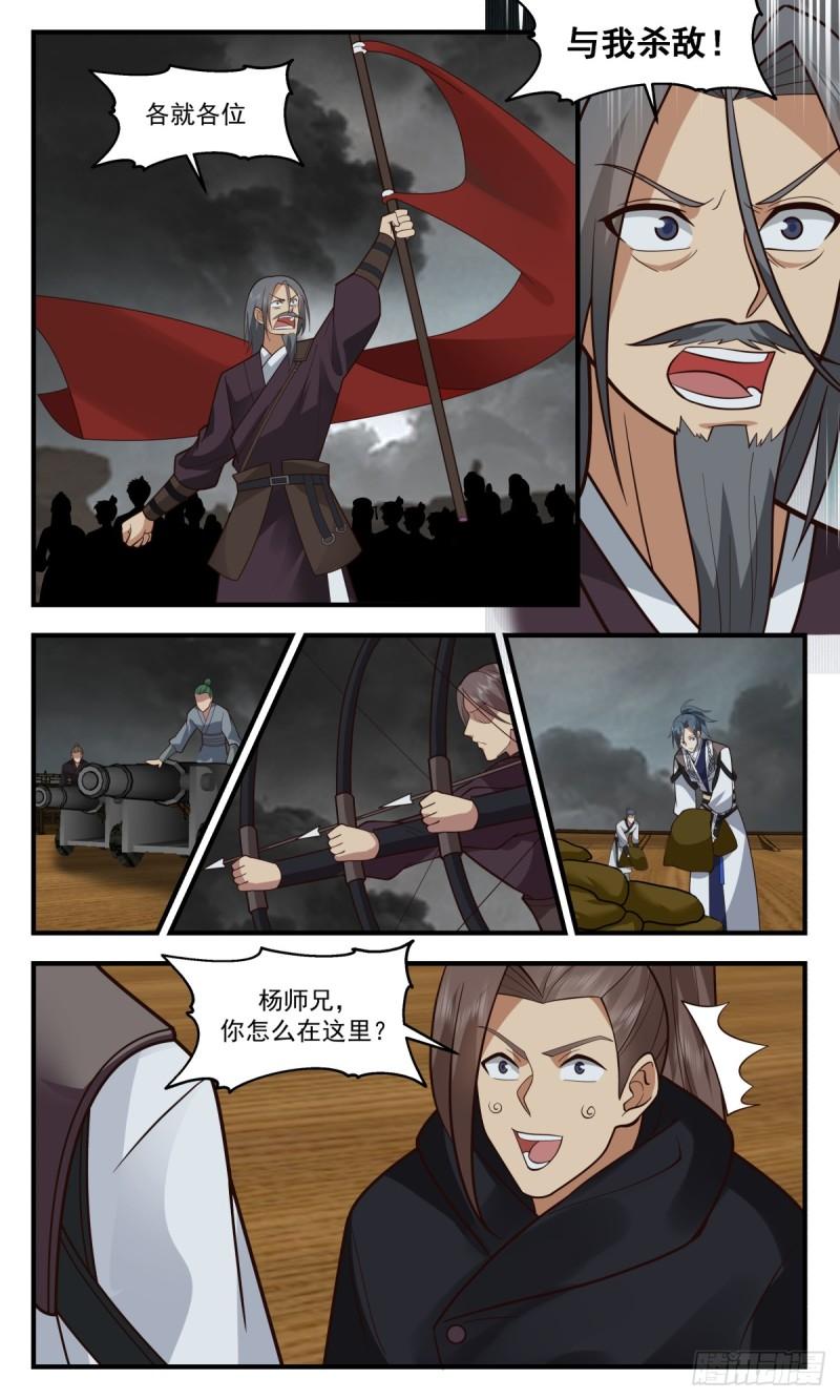 武炼巅峰男主几个老婆漫画,墨之战场篇-自断后路3图