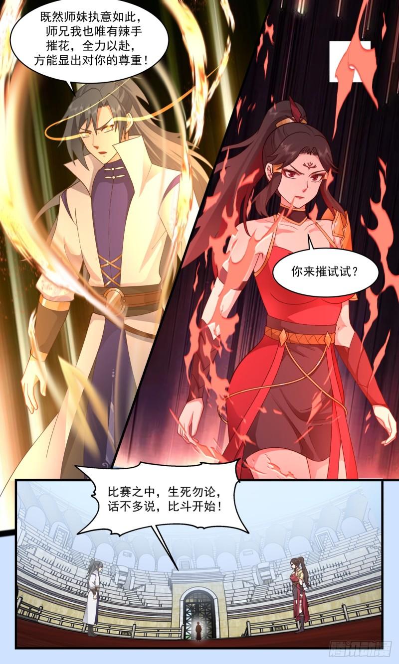 武炼巅峰番外篇漫画,血妖洞天篇-黑名单5图