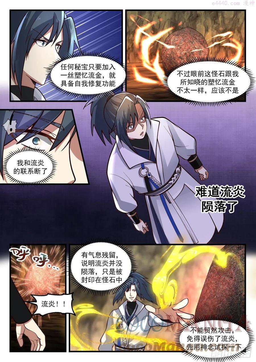 武炼巅峰34漫画,千叶之乱3图