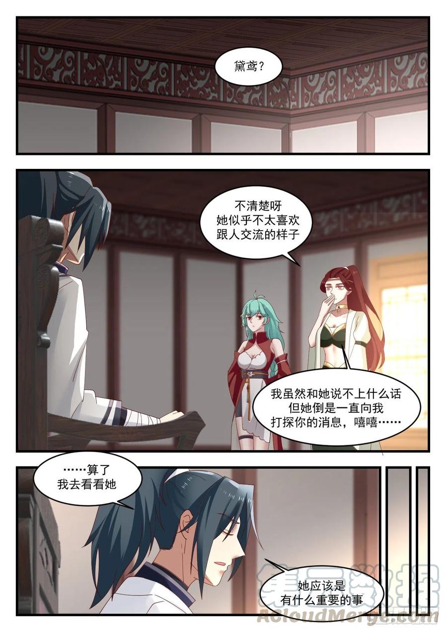 武炼巅峰香书小说漫画,黛鸢来访2图