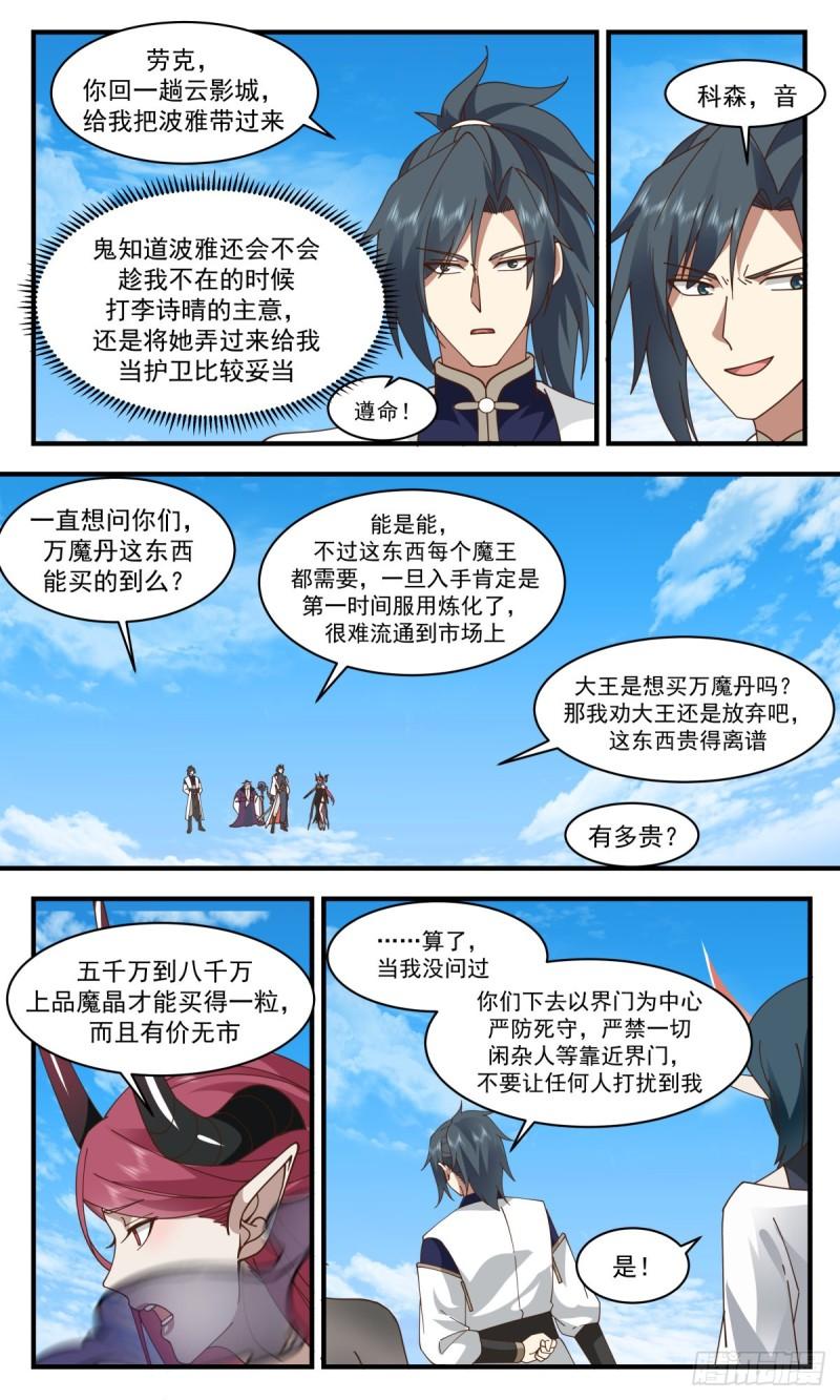 武炼巅峰杨开漫画,人魔大战篇---故意为之5图