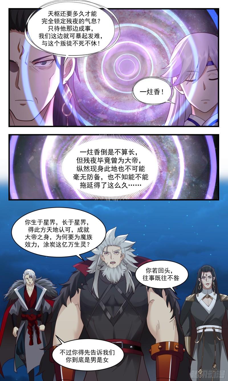 武炼巅峰女主漫画,人魔大战篇---魔圣现世4图