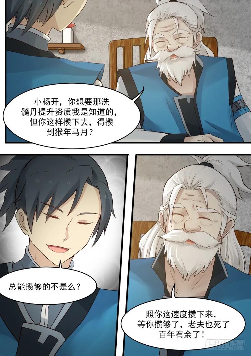 武炼巅峰番外篇漫画,梦扒皮5图