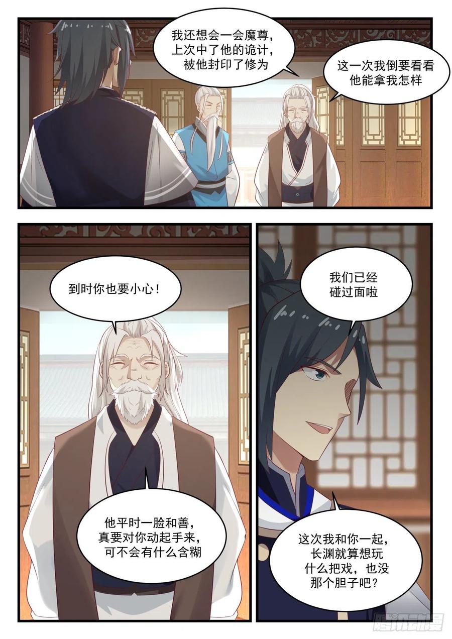 武炼巅峰女主漫画,像不像4图