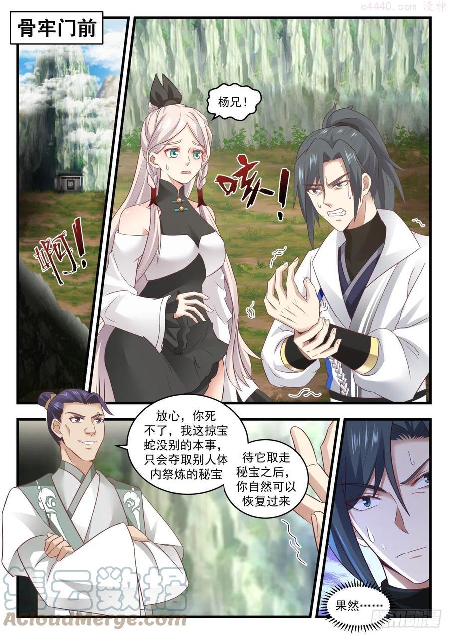 武炼巅峰完整版免费阅读漫画,趋利避害2图