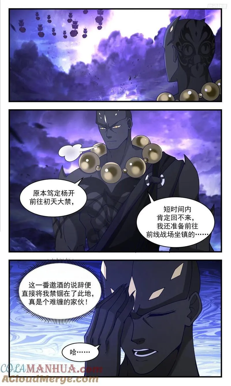 武炼巅峰女主漫画,人族远征篇-星星之火5图