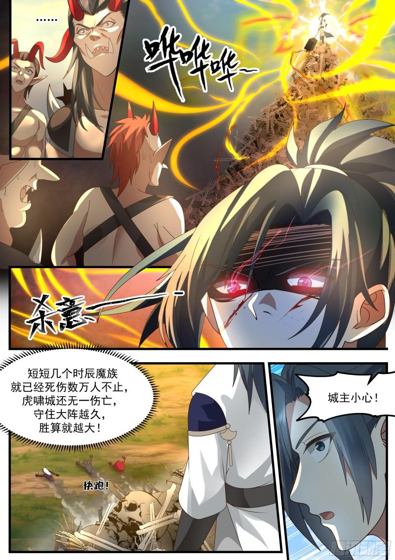 武炼巅峰动漫在线观看第二季漫画,人魔大战篇---舍身成仁4图
