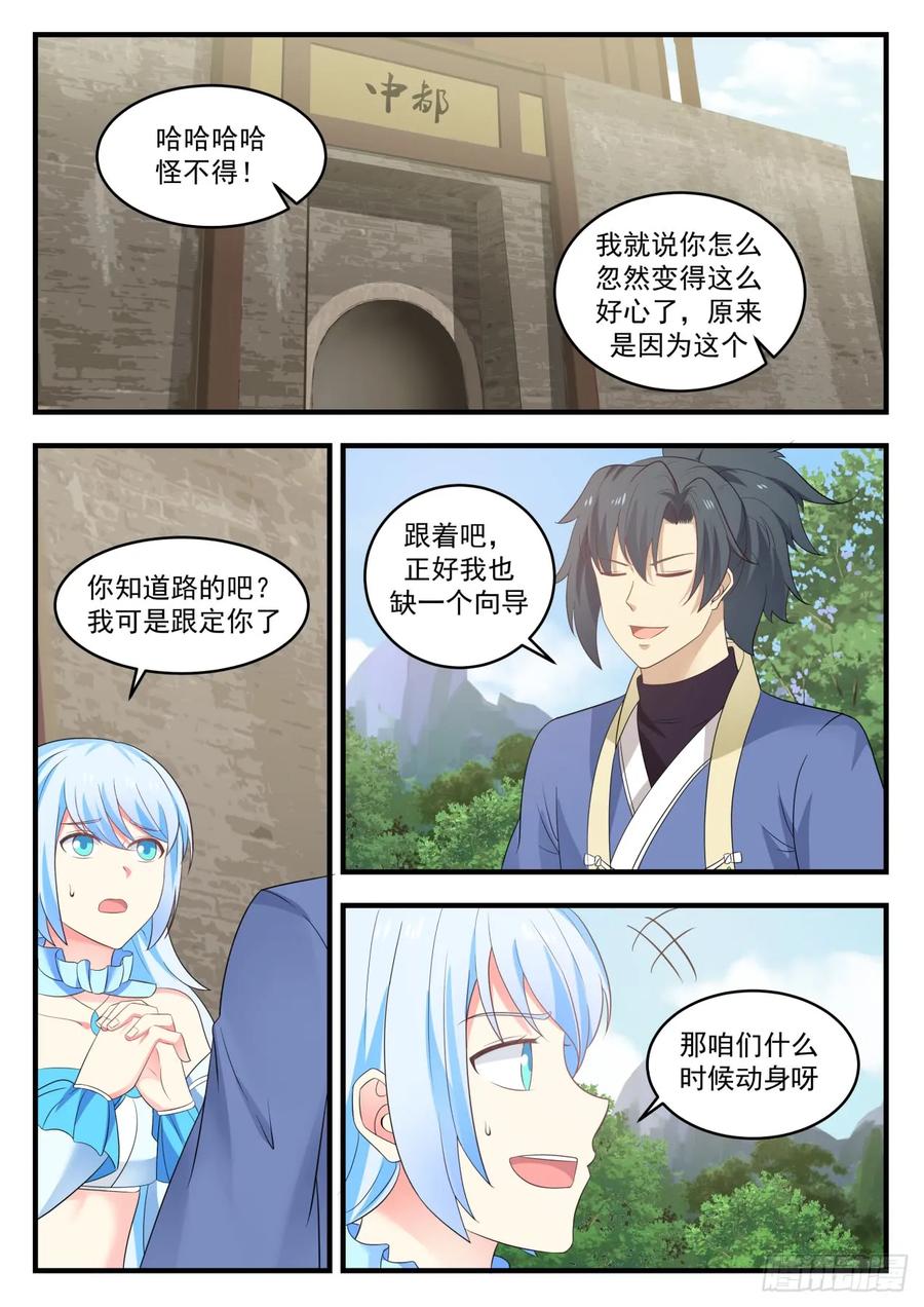 武炼巅峰笔趣阁无弹窗免费阅读漫画,玉中真灵 24图