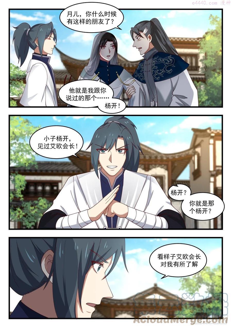 武炼巅峰香书小说漫画,你就是那个杨开？4图