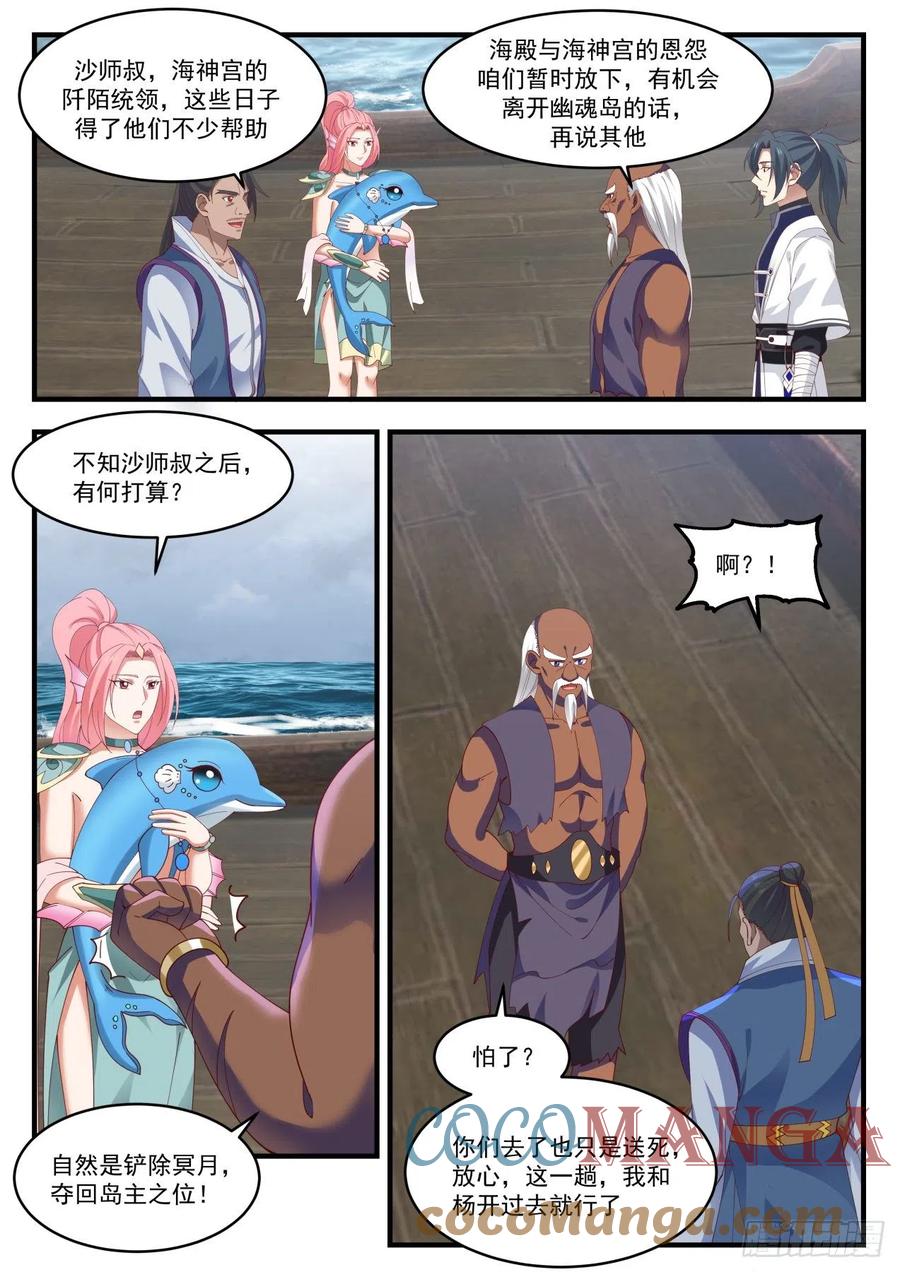 武炼巅峰动漫在线观看第二季漫画,圣元？！3图