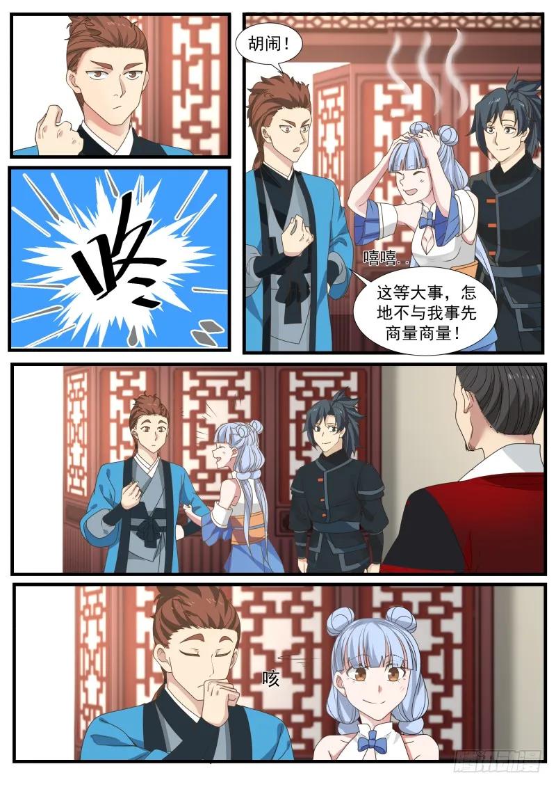 武炼巅峰漫画免费漫画下拉式六漫画漫画,大限将至5图
