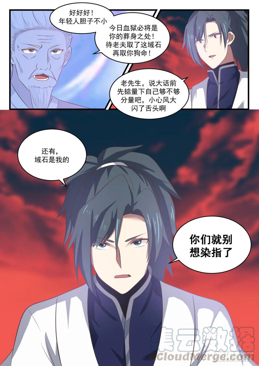 武炼巅峰番外篇漫画,顺势而为3图