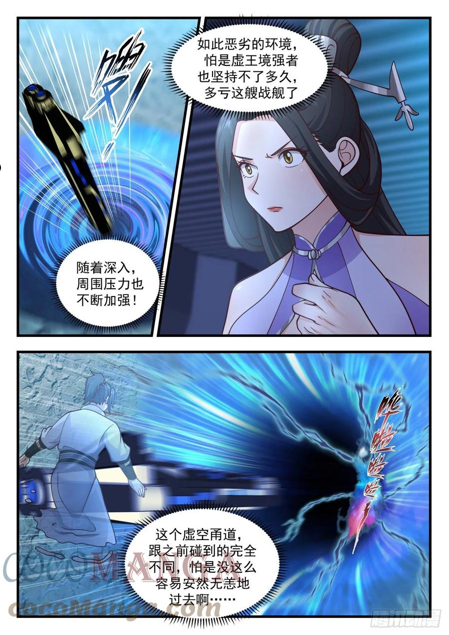 武炼巅峰完整版免费阅读漫画,祖域篇-死亡flag5图
