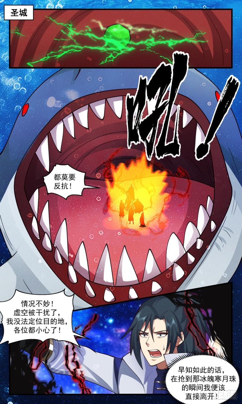 武炼巅峰32集漫画,太墟境篇-承载者2图
