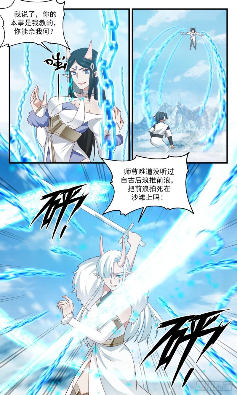 武炼巅峰32集漫画,人魔大战篇---风水轮流转3图