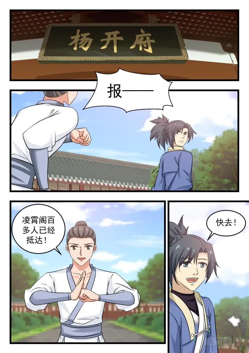 武炼巅峰漫画免费下拉式漫画,温馨重聚4图