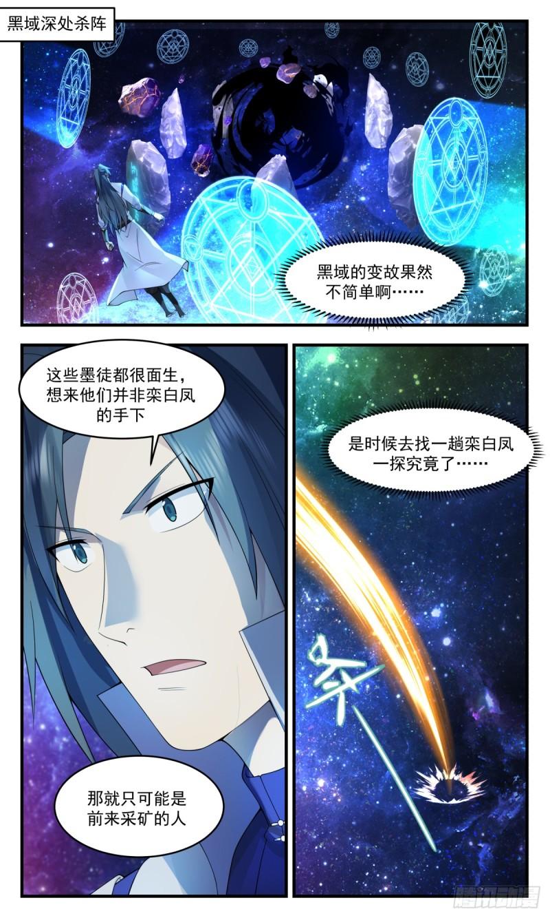 武炼巅峰香书小说漫画,黑域篇-叛变2图