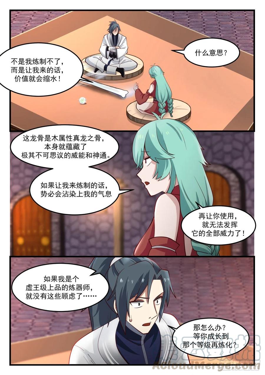 武炼巅峰笔趣阁无弹窗免费阅读漫画,清点收获3图
