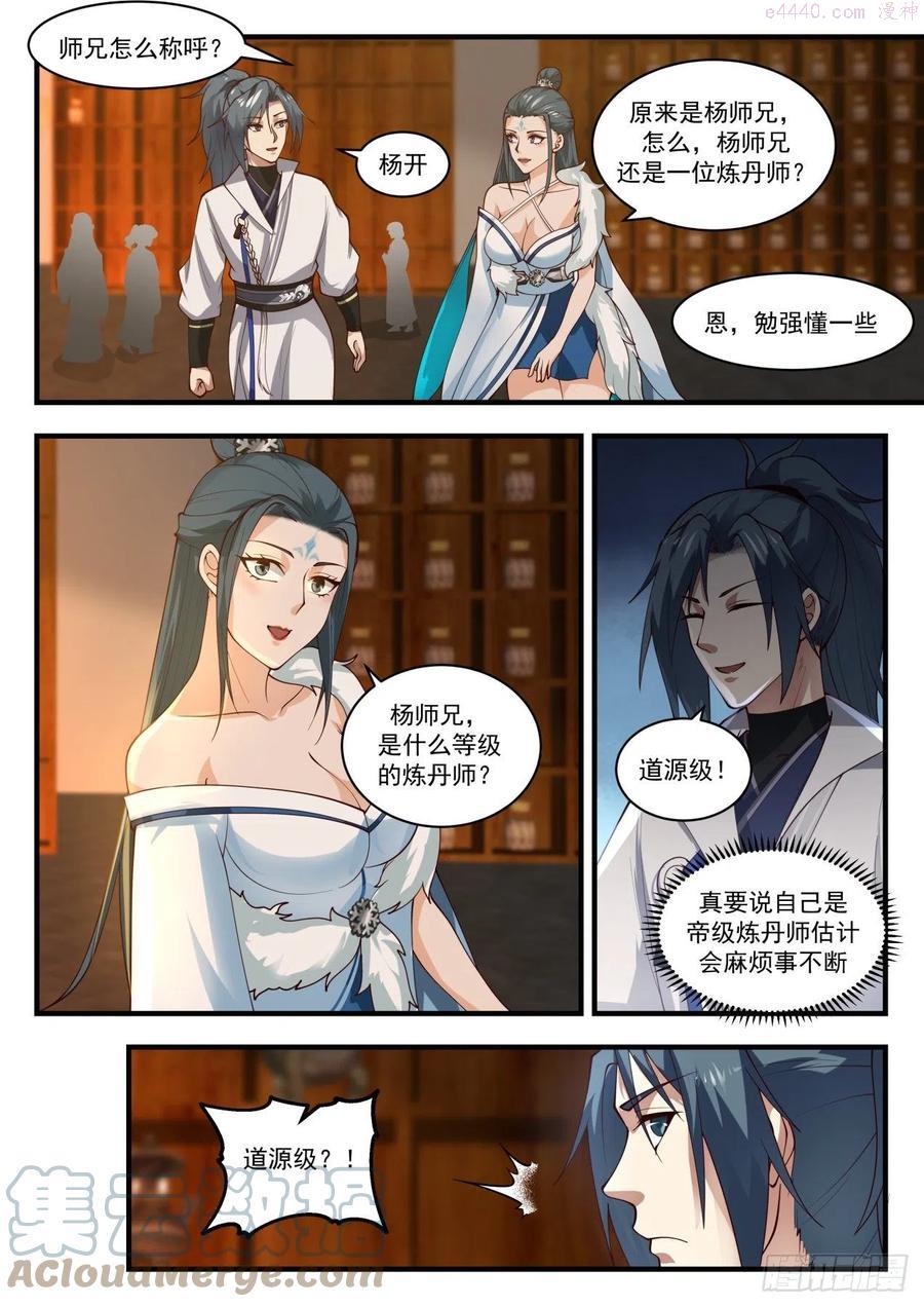 武炼巅峰29集完整版漫画,寂虚岛篇冰心阁3图