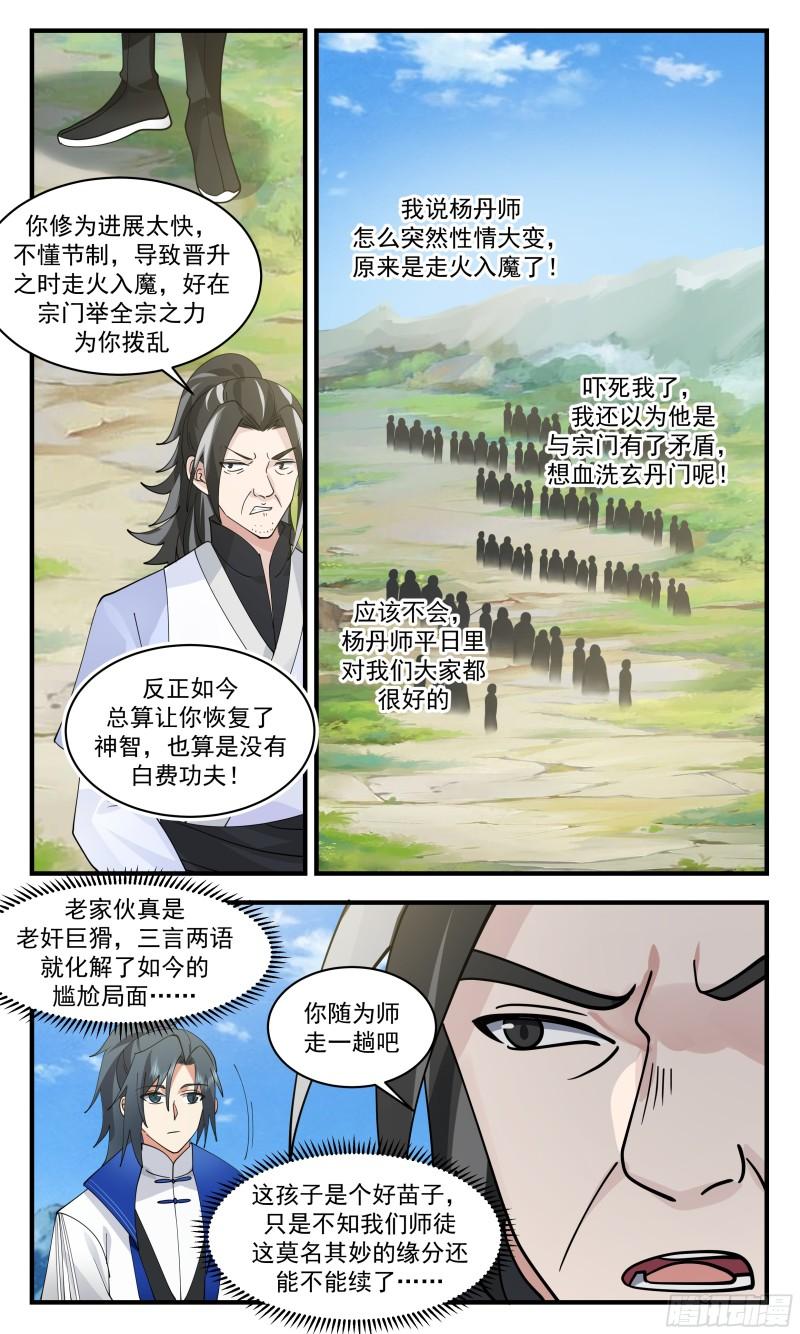 武炼巅峰女主漫画,神兵界篇-师尊现身3图