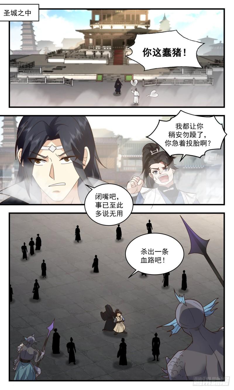 武炼巅峰29集完整版漫画,太墟境篇-先天至宝4图