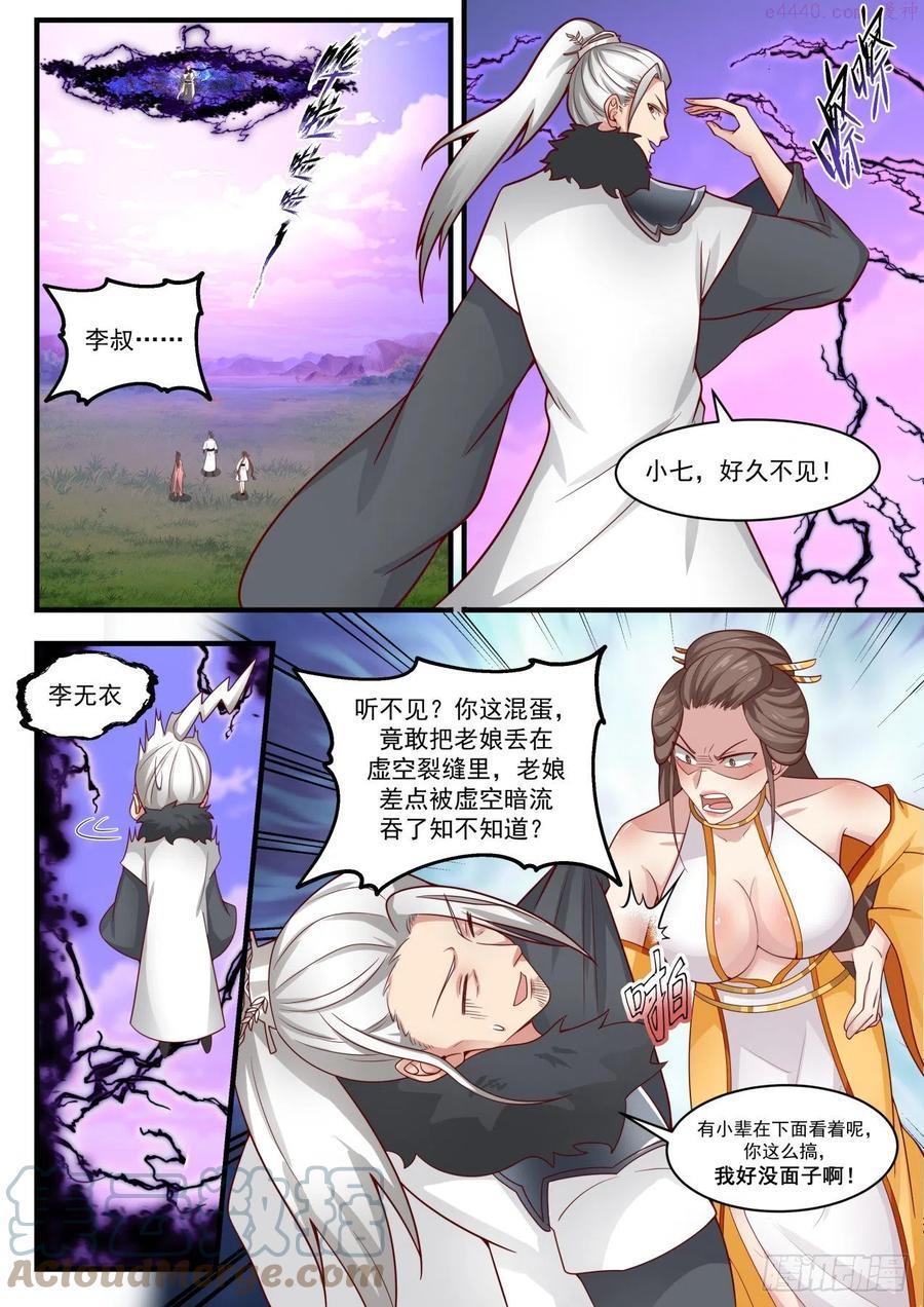 武炼巅峰番外篇漫画,碎星海篇凤族传承2图