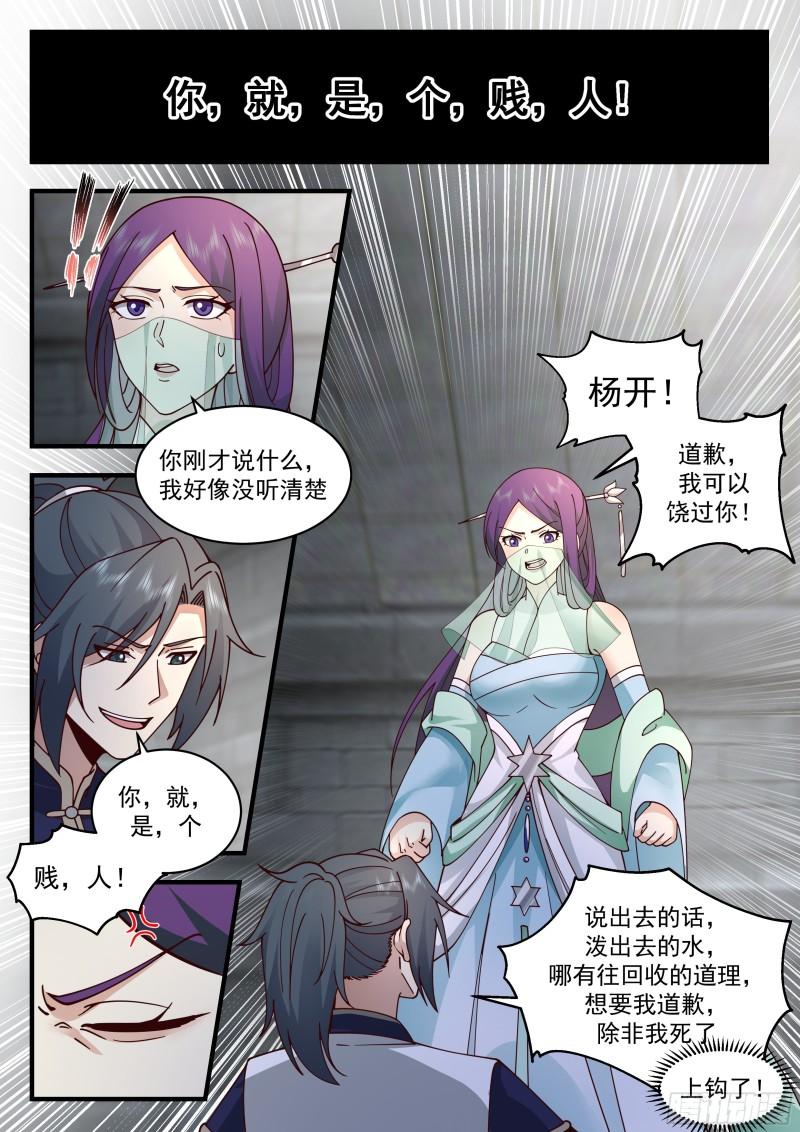 武炼巅峰32集漫画,西域陷落篇---咫尺天涯5图