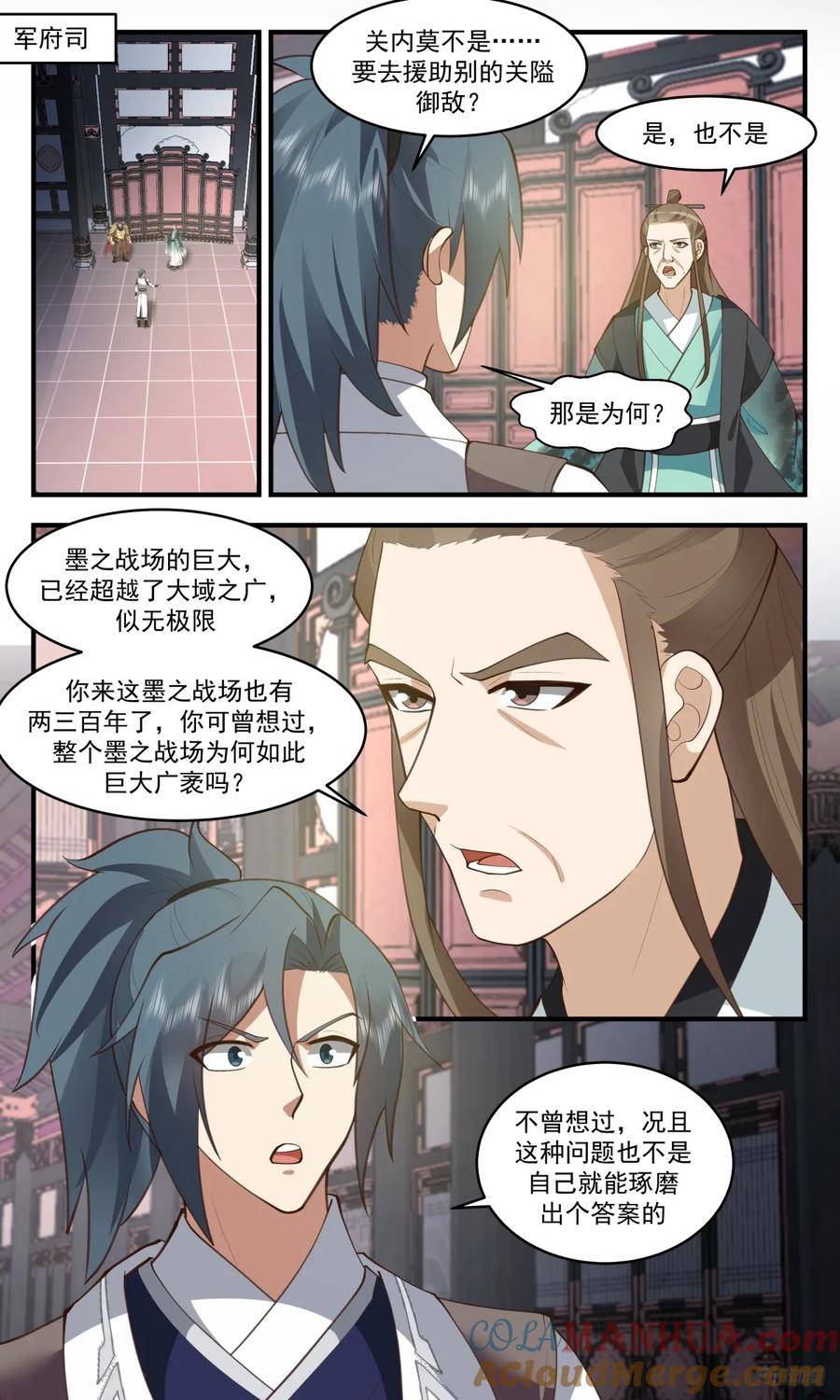 武炼巅峰32集漫画,墨之战场篇-收服大衍关2图