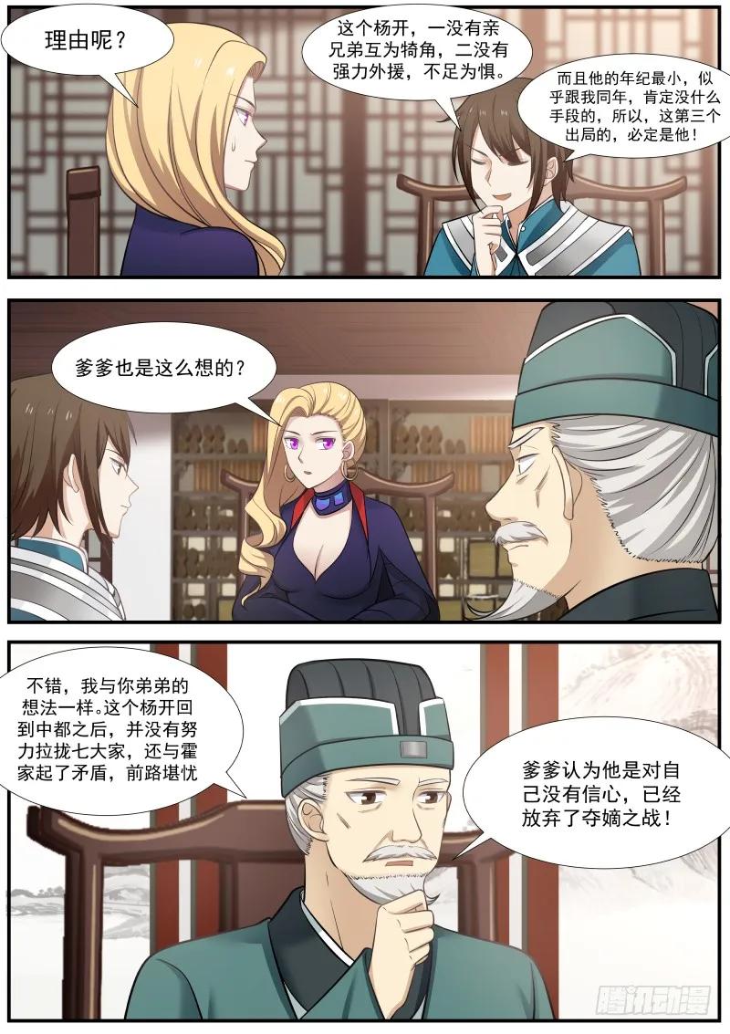 武炼巅峰番外篇漫画,力挺杨开2图